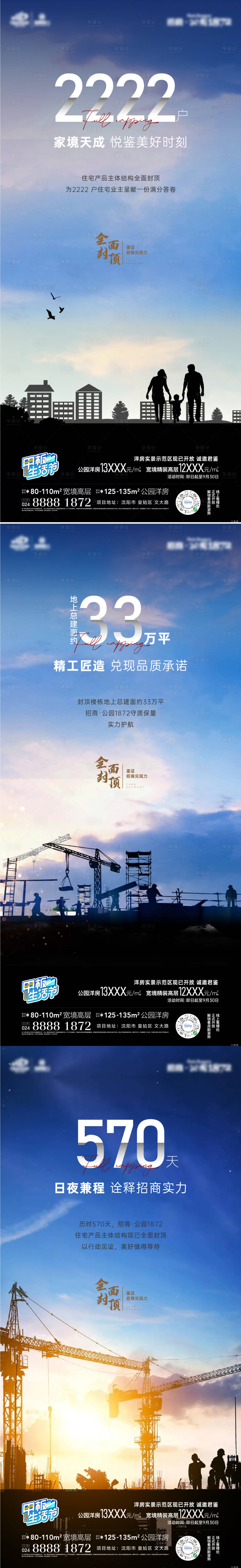源文件下载【享设计】搜索编号：50020012435713882【工程系列海报】