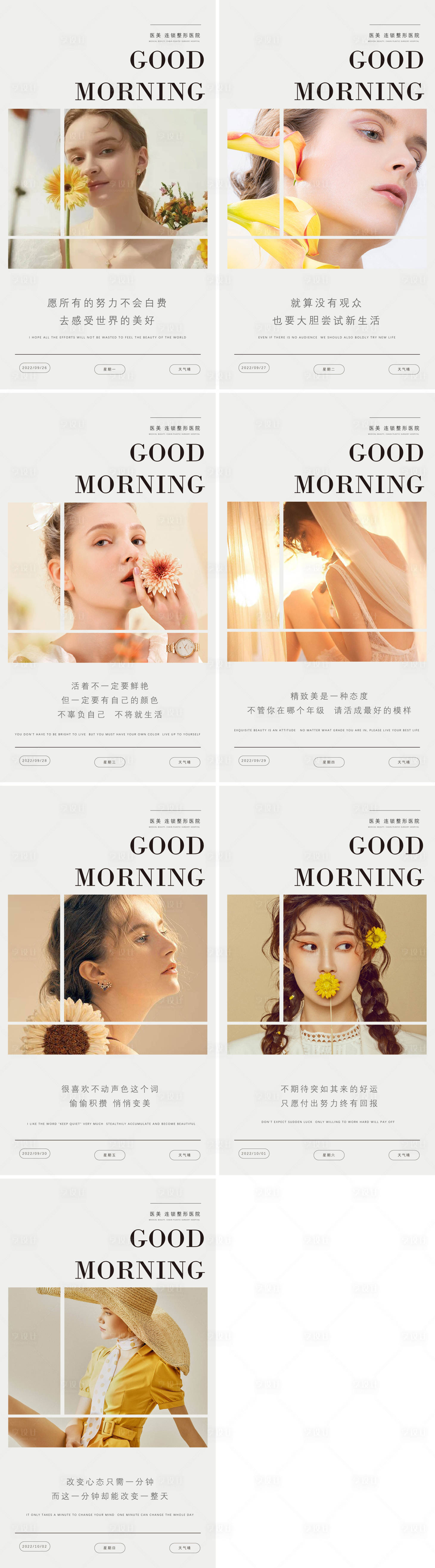 源文件下载【享设计】搜索编号：36020012389425890【医美早安海报】