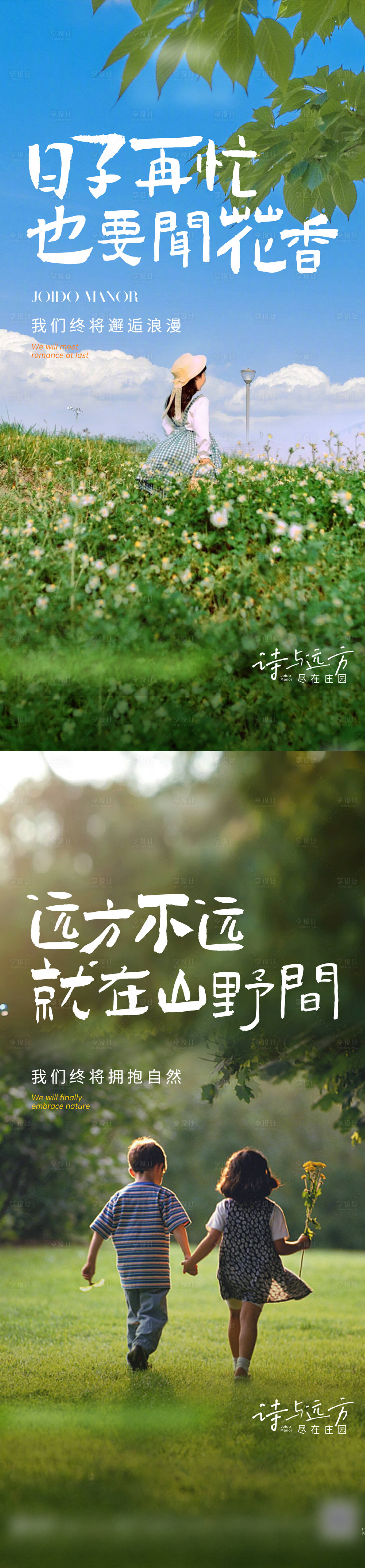 源文件下载【享设计】搜索编号：38290012481204338【地产文旅系列卖点海报】