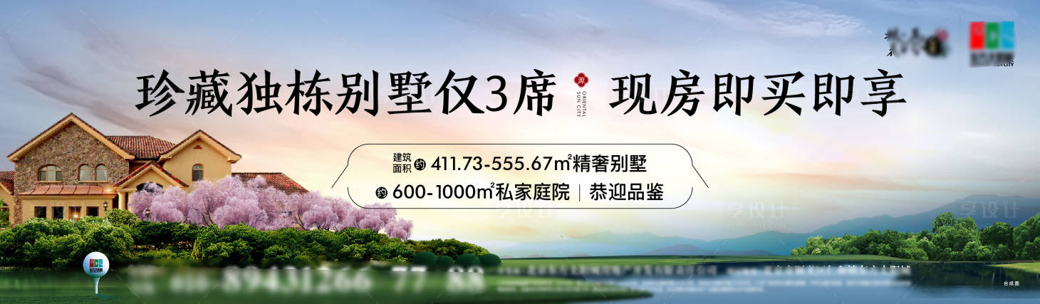 源文件下载【享设计】搜索编号：34470012266217894【别墅户外主形象海报展板】