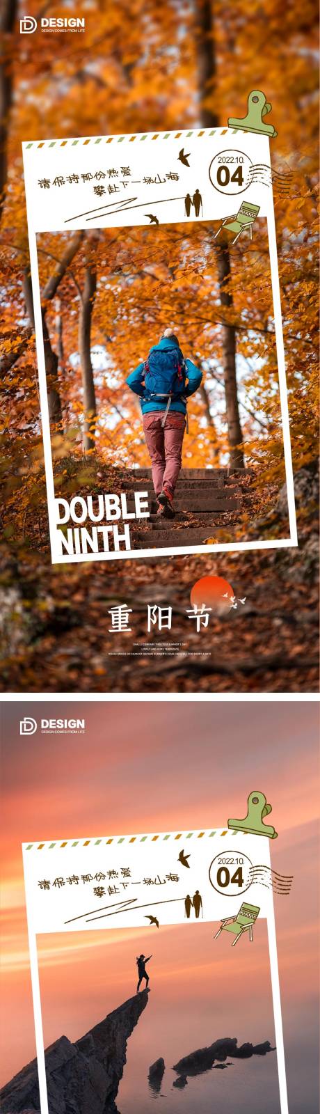 源文件下載【享設(shè)計(jì)】搜索編號(hào)：54310012401875415【重陽節(jié)系列海報(bào)】