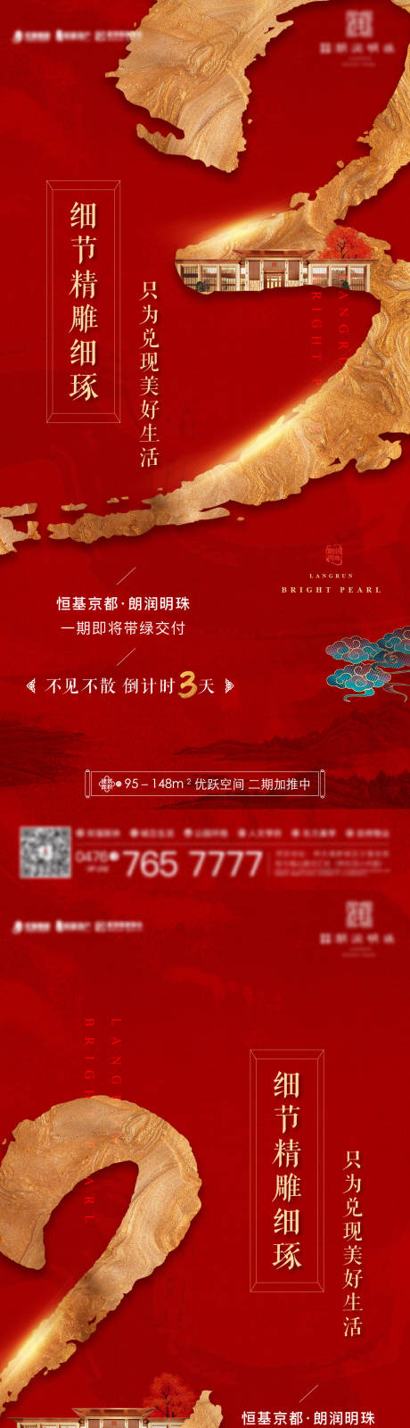 源文件下载【地产倒计时系列海报】编号：11570012380705752