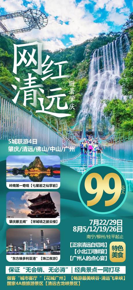 源文件下载【广东旅游海报】编号：63840012371927388