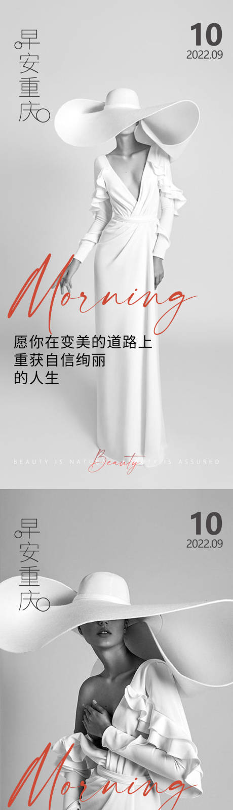 源文件下載【享設計】搜索編號：50360012305867340【醫美早安問候高級海報】