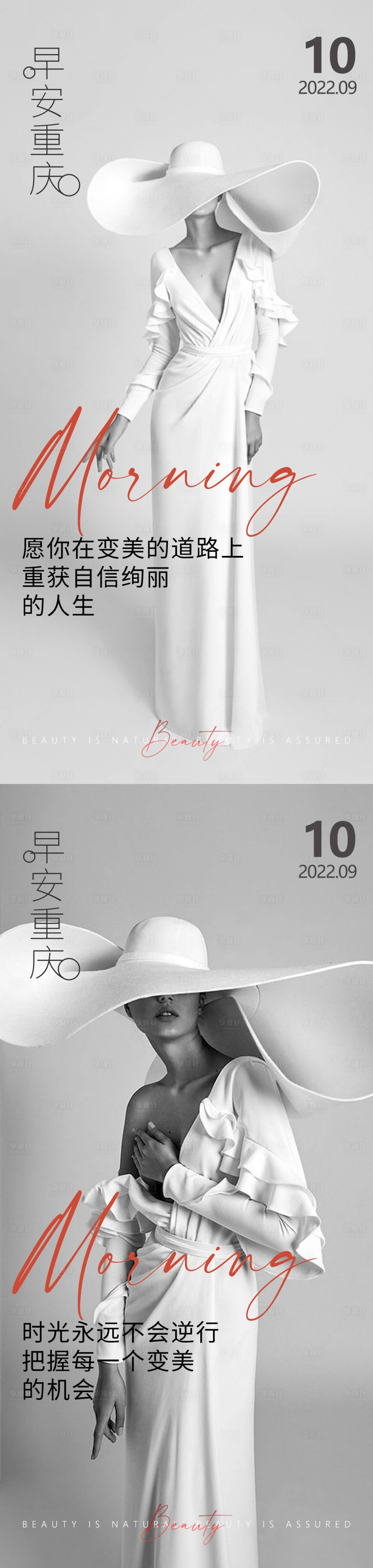 源文件下載【享設(shè)計】搜索編號：50360012305867340【醫(yī)美早安問候高級海報】