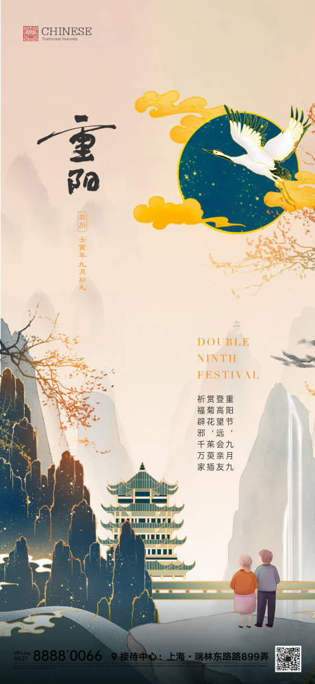 源文件下载【重阳节海报】编号：54840012390561668