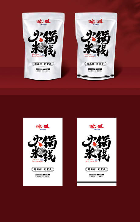 源文件下載【享設(shè)計】搜索編號：19610011989343638【米線包裝設(shè)計】