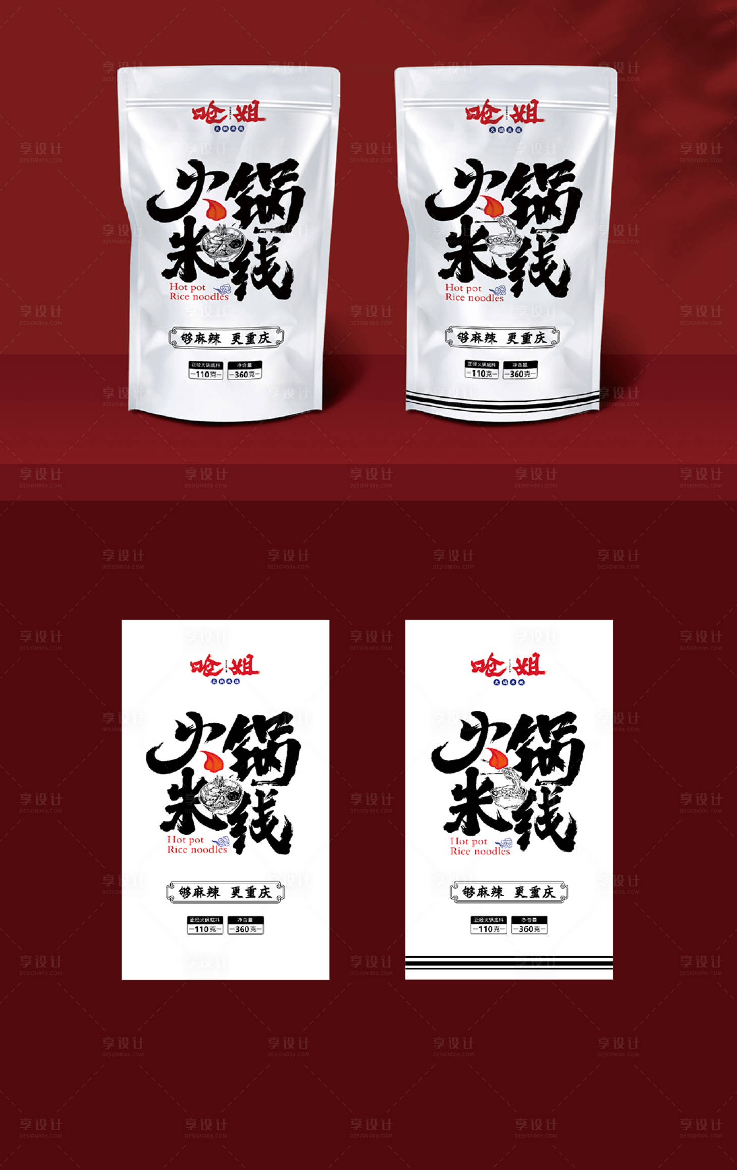 源文件下载【米线包装设计】编号：19610011989343638