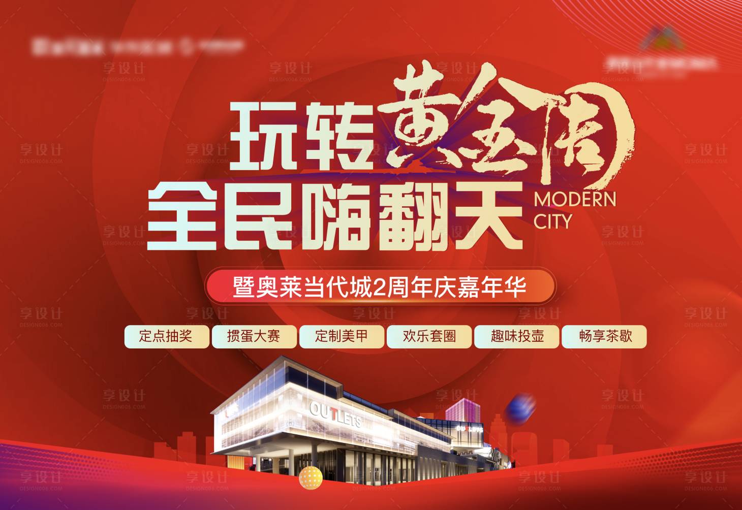 源文件下載【享設計】搜索編號：47100012141524719【地產熱銷紅金節日活動 】