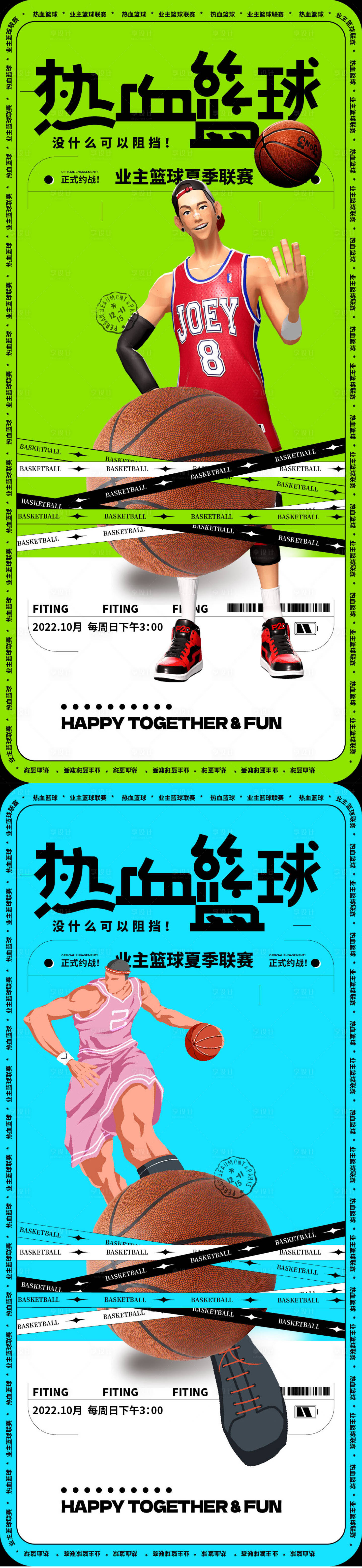 源文件下载【享设计】搜索编号：43450012445992574【热血篮球业主夏季篮球联赛海报】