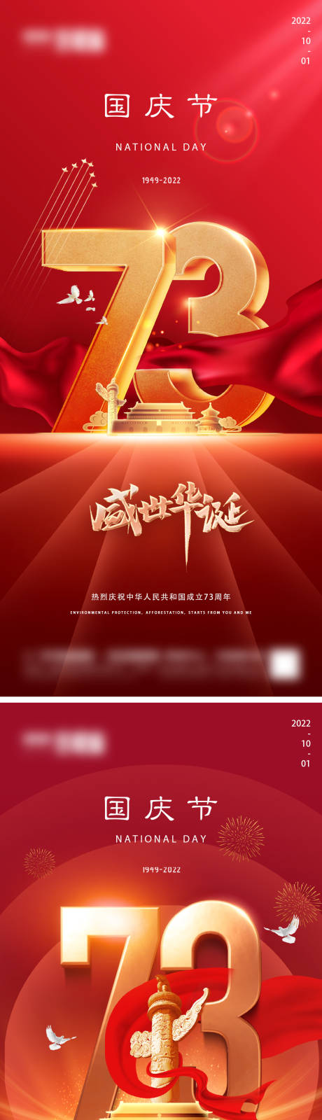 源文件下载【地产国庆节微信】编号：66050012345979622