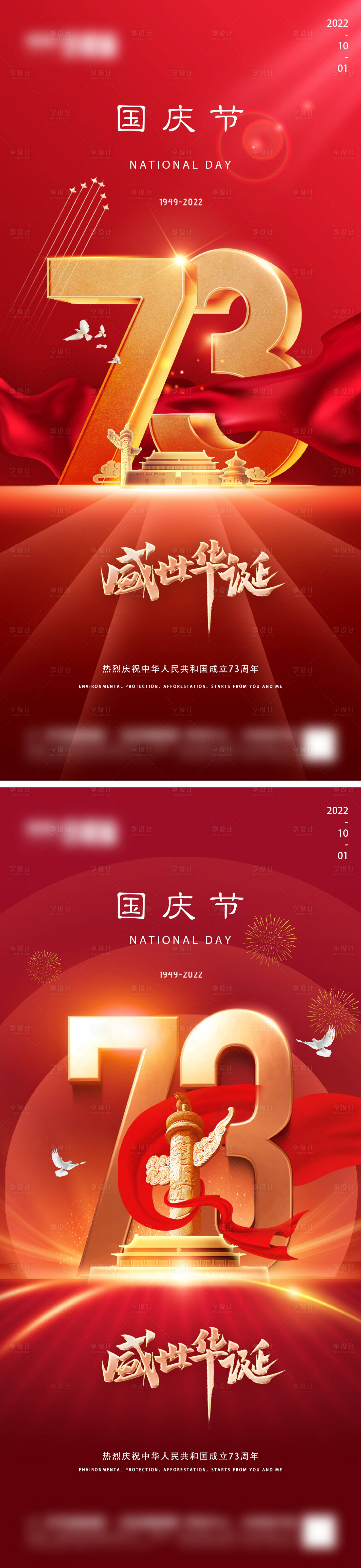 源文件下載【地產國慶節微信】編號：66050012345979622