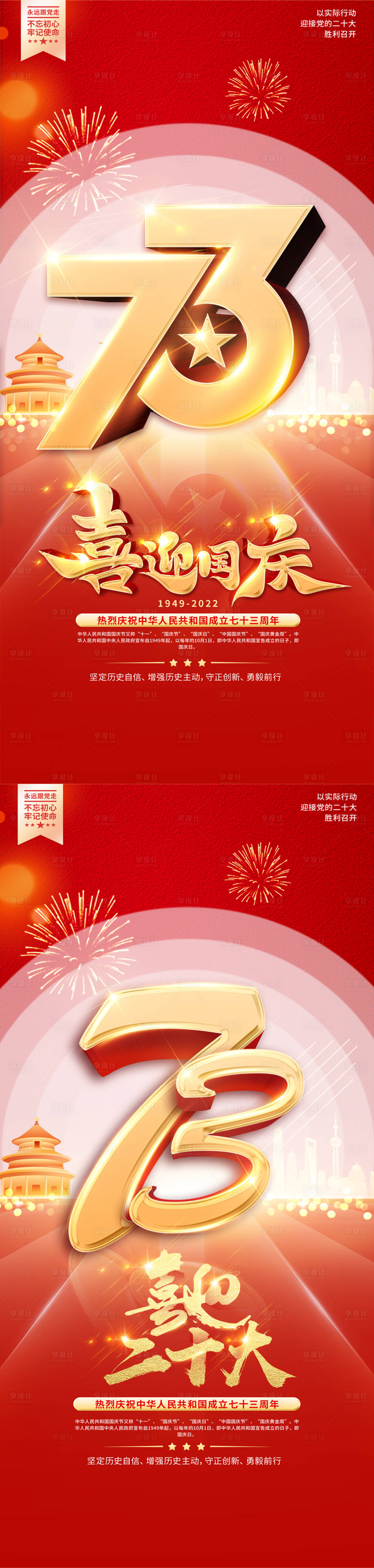 源文件下載【享設計】搜索編號：88960012271147175【國慶節紅金系列海報】