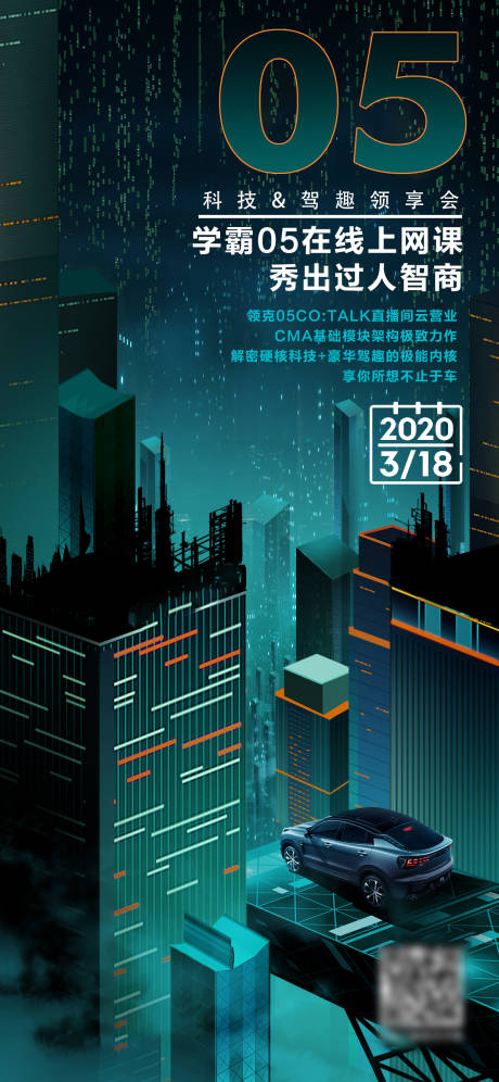 源文件下载【年轻汽车科技销售海报】编号：20220909131646207