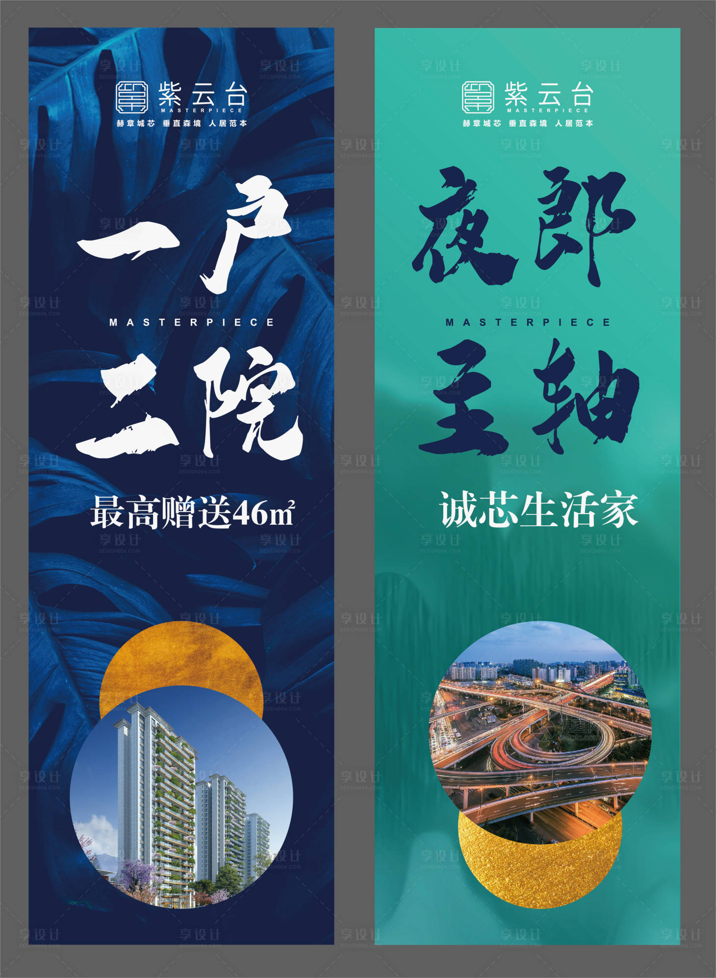 源文件下載【享設計】搜索編號：51710012167299958【地產營銷中心道旗設計】
