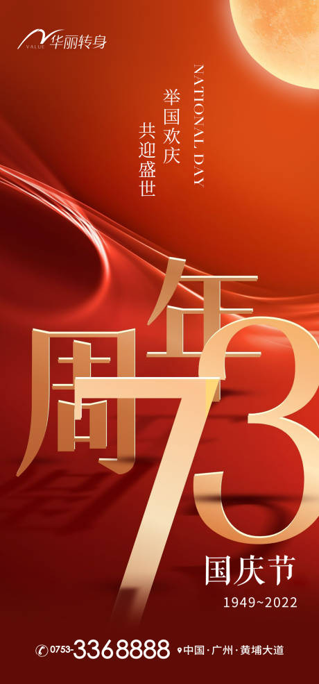 源文件下载【国庆节海报】编号：40010012040638009
