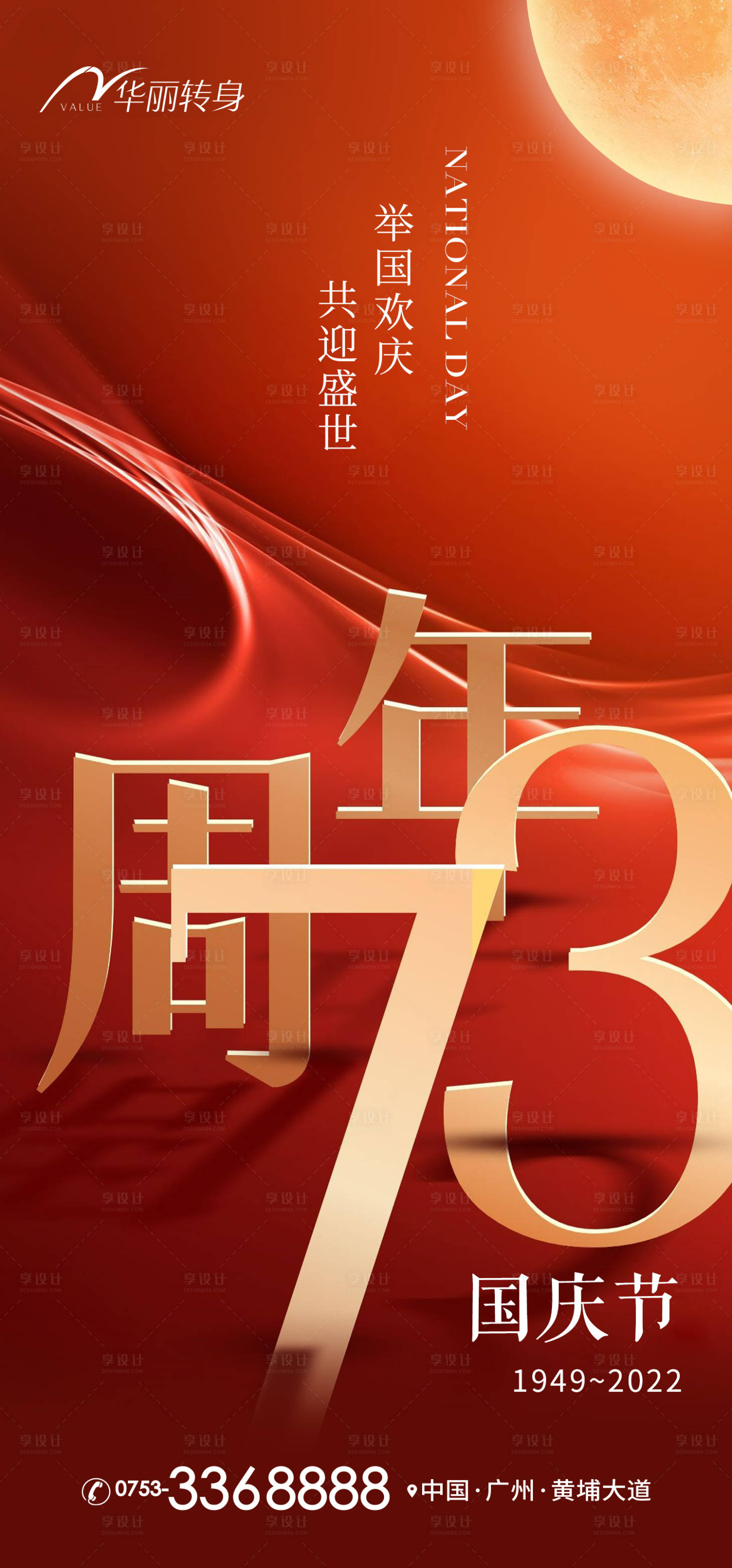 源文件下载【享设计】搜索编号：40010012040638009【国庆节海报】