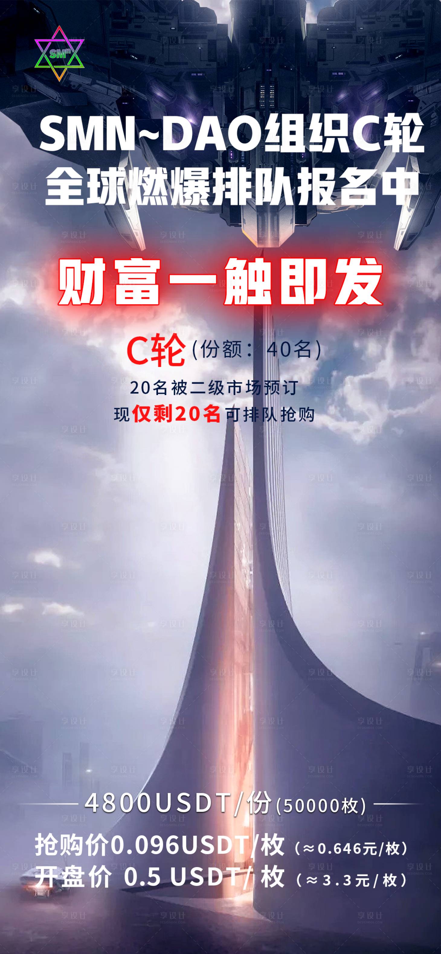 源文件下载【享设计】搜索编号：99880012053867708【区块链科技感元宇宙震撼抢购海报】