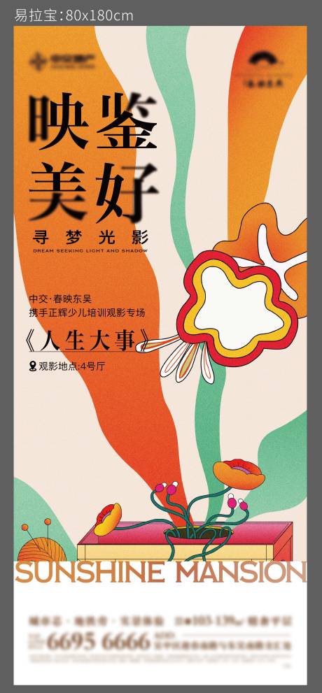 源文件下載【享設計】搜索編號：61700012192792055【觀影活動海報】