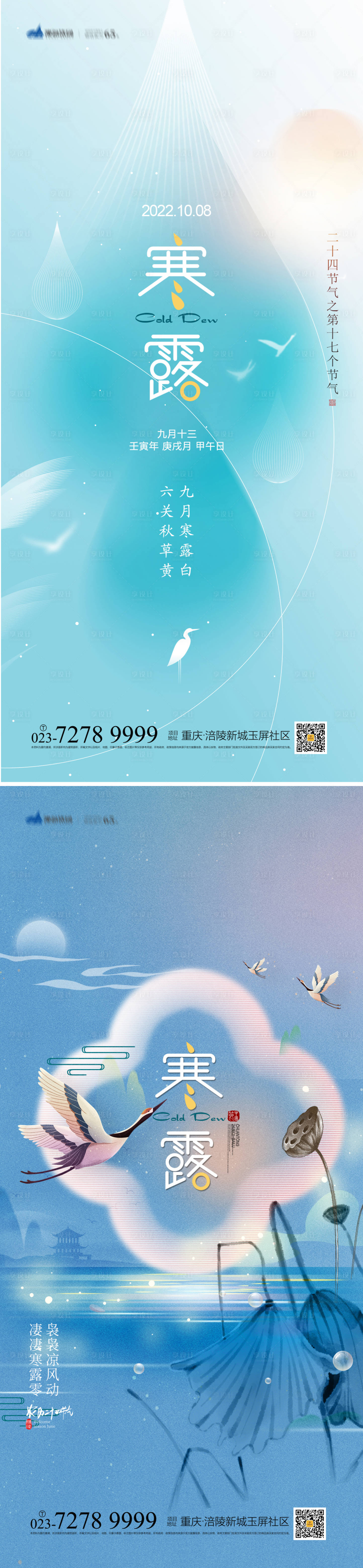 源文件下載【享設計】搜索編號：86830012345872611【寒露節氣海報】
