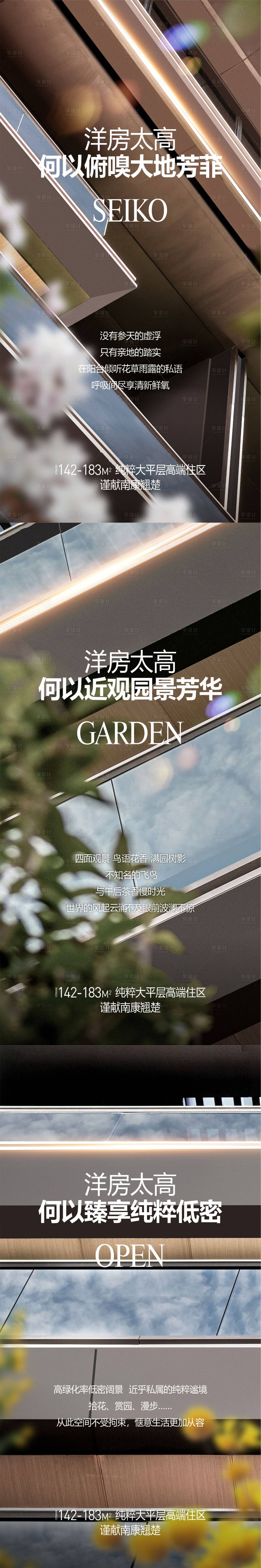 源文件下載【享設(shè)計(jì)】搜索編號(hào)：34910012302416719【大平層洋房價(jià)值海報(bào)】