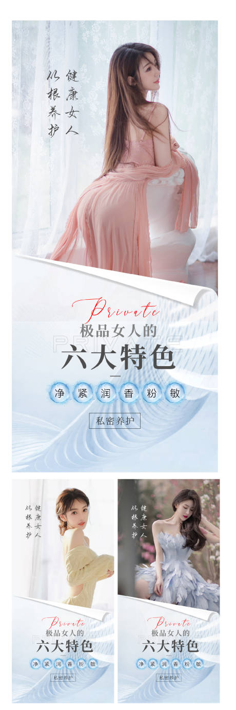 源文件下载【医美私密海报】编号：49670012438143881