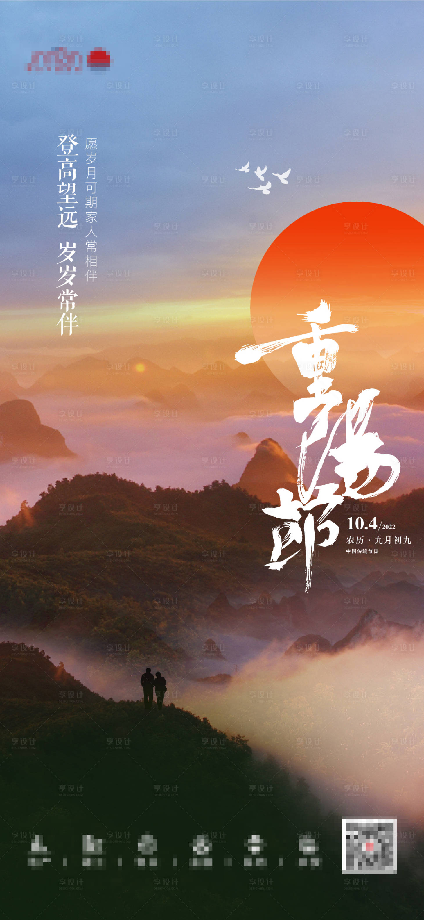 源文件下载【重阳节】编号：38760012460139018