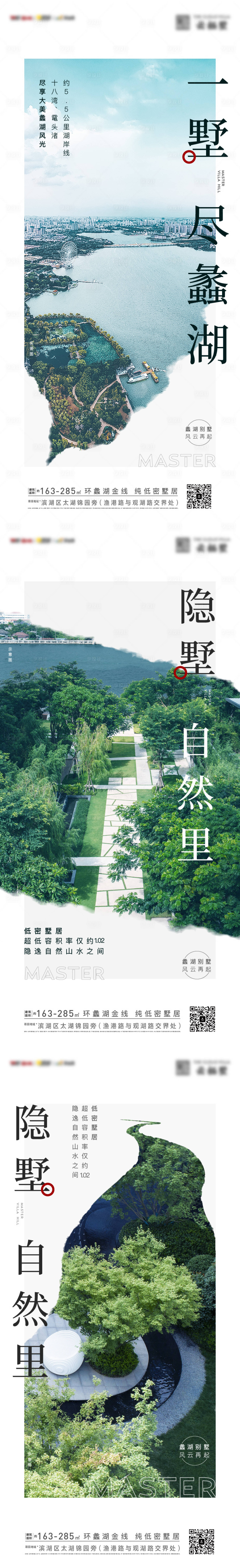 源文件下载【享设计】搜索编号：24540012380386464【地产现代山湖价值系列海报】