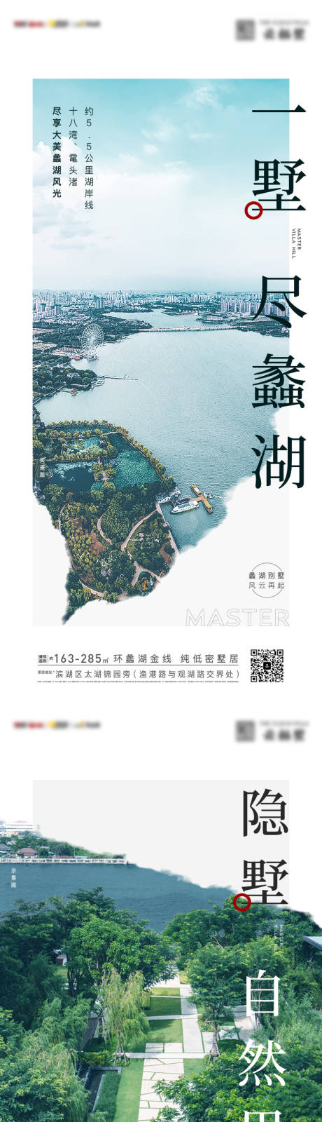 编号：20220923161222680【享设计】源文件下载-地产现代山湖价值系列海报