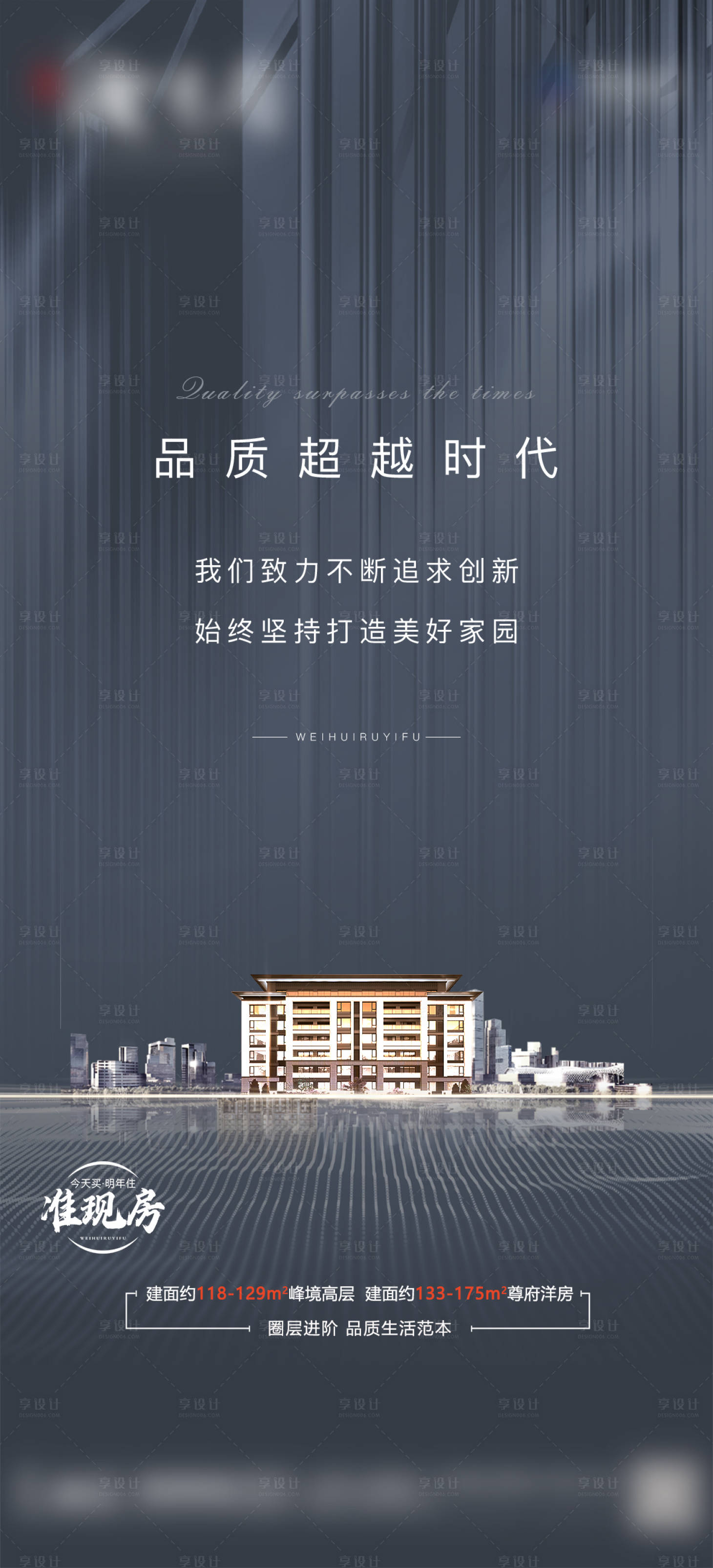 源文件下載【享設計】搜索編號：48270012143029585【高端地產品質海報】