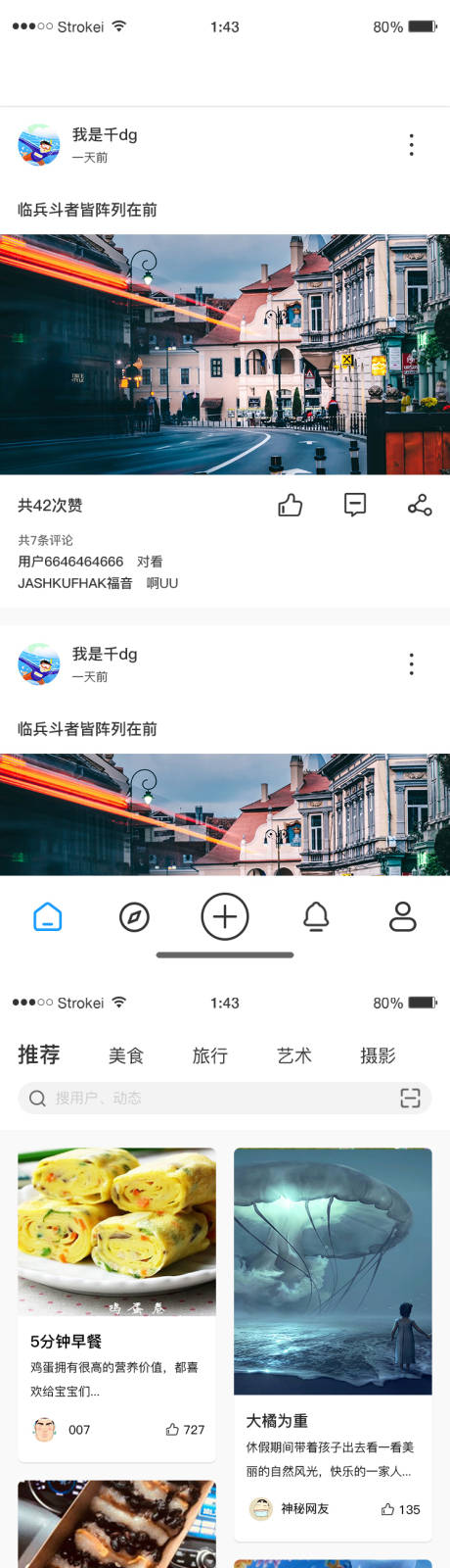 源文件下载【社交推广app界面设计】编号：20220929163218097