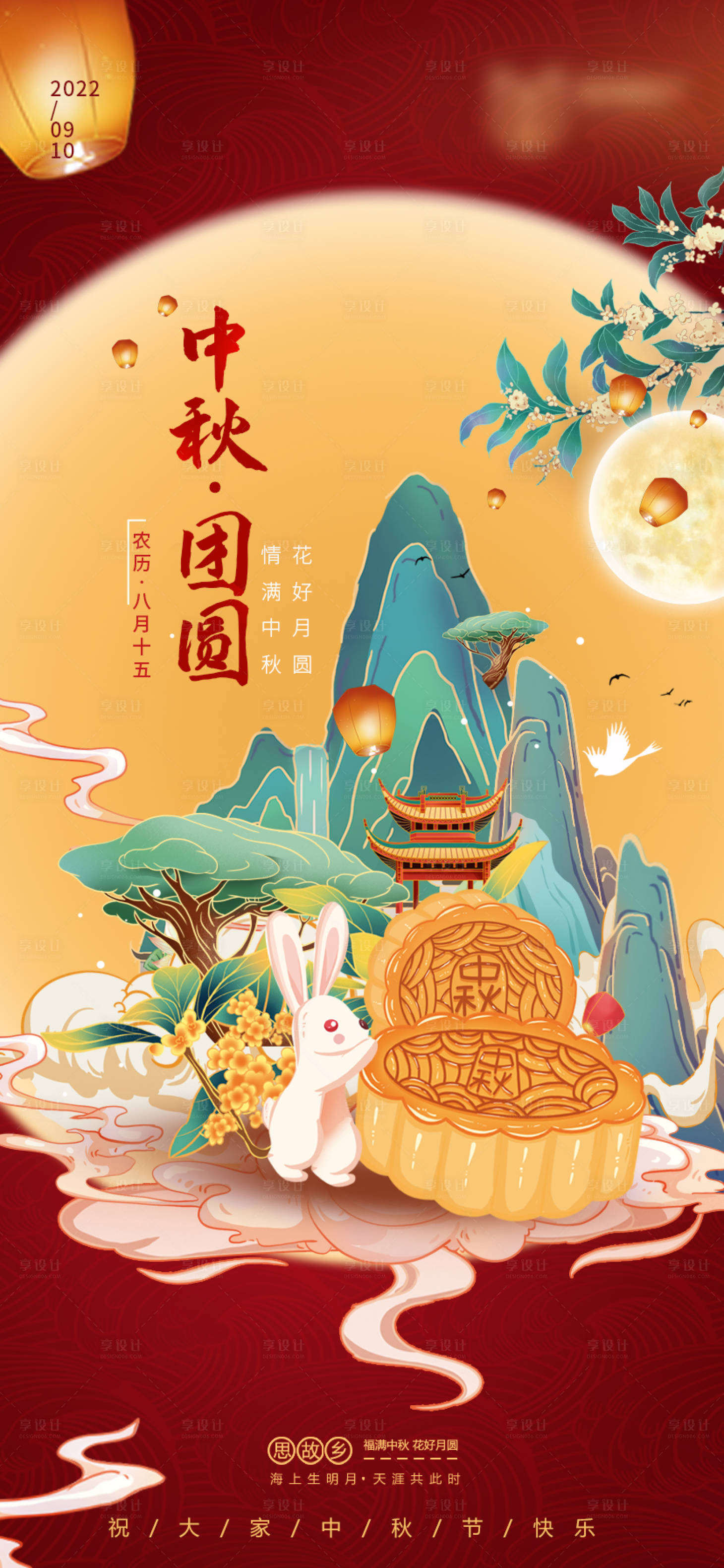 源文件下載【享設計】搜索編號：12220012302109274【中秋節海報】