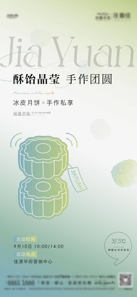 源文件下载【地产冰皮月饼海报】编号：50090012235078085