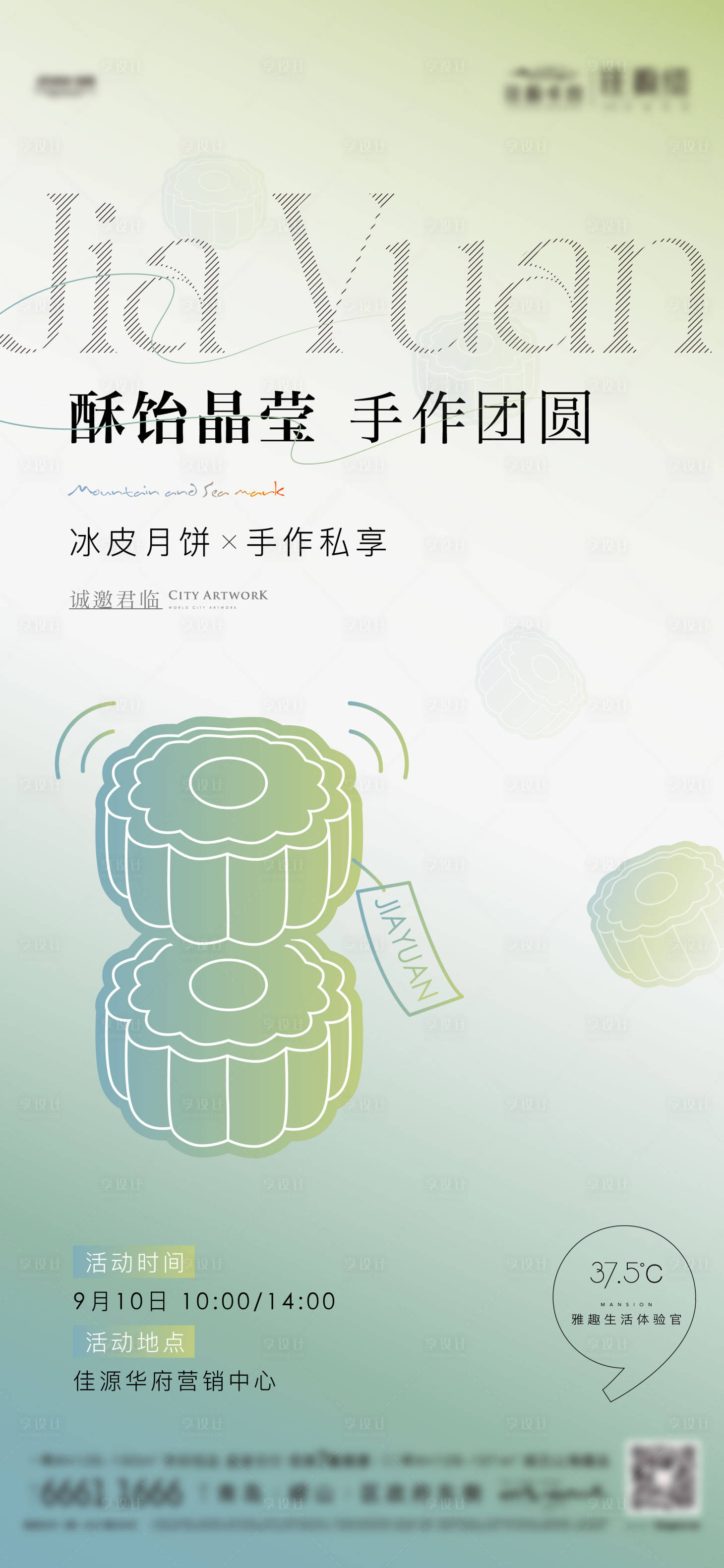 源文件下载【地产冰皮月饼海报】编号：50090012235078085