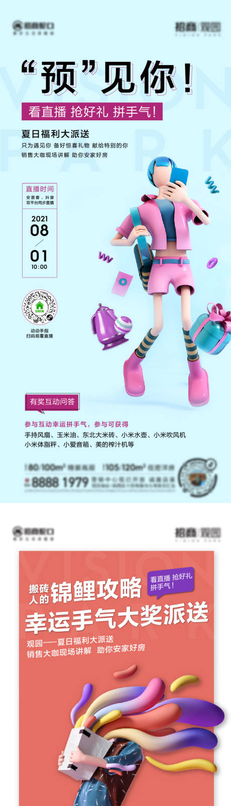 源文件下載【享設計】搜索編號：55750012007846549【地產直播c4d海報】