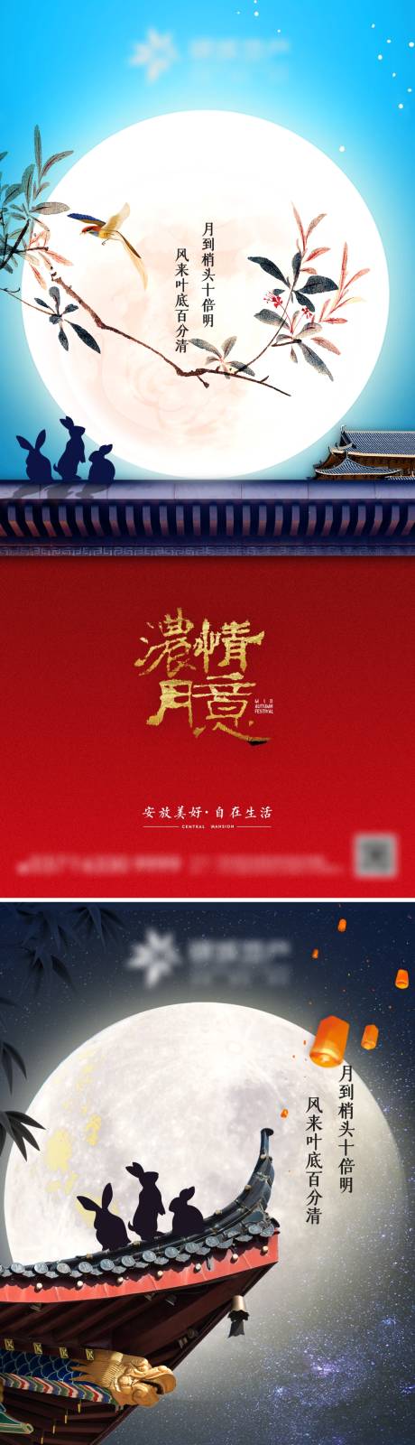 源文件下载【中秋节节日海报】编号：20220905120309350