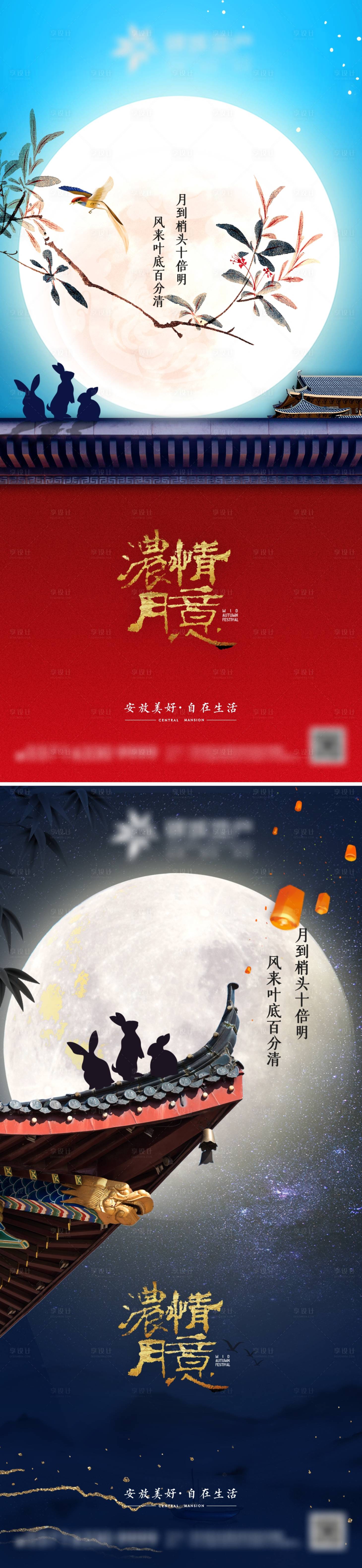 源文件下載【享設計】搜索編號：53830012042076284【中秋節節日海報】