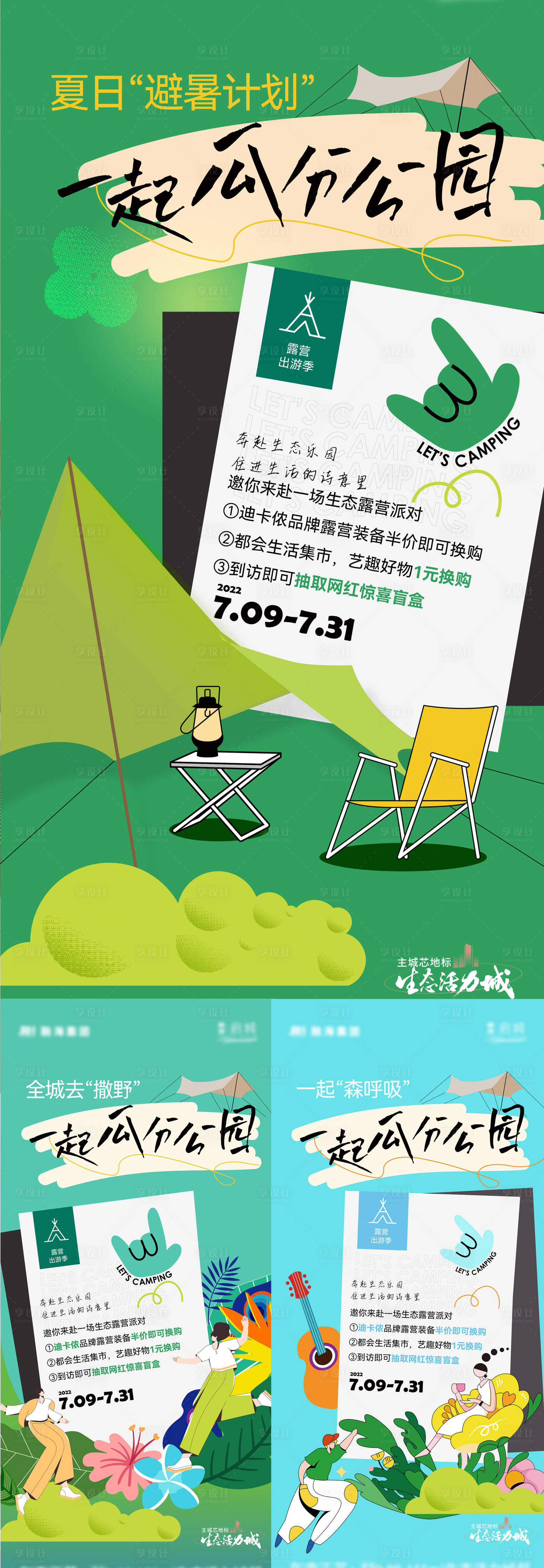 源文件下載【露營生活節海報】編號：76210012363511639