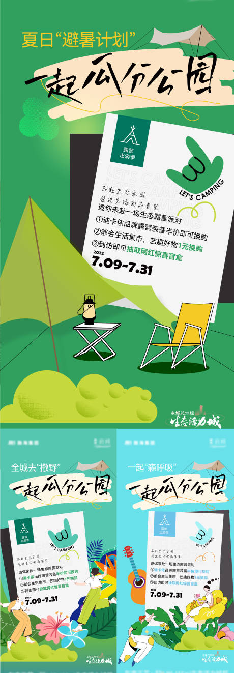 露营生活节海报-源文件【享设计】