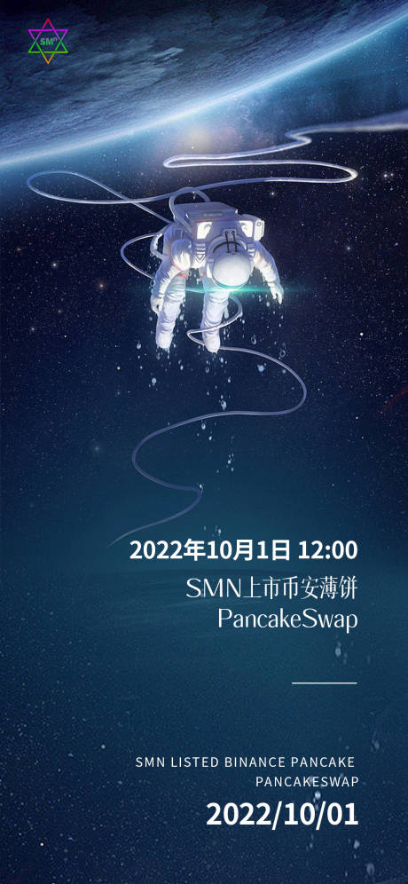 源文件下載【科技感宇宙風宇航員簡約上線啟動邀海報】編號：70370012319281281