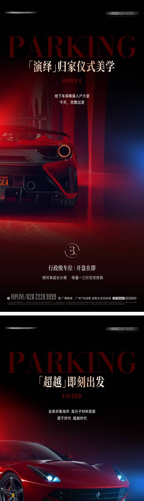 源文件下載【享設計】搜索編號：12580012360134297【地產車位海報】