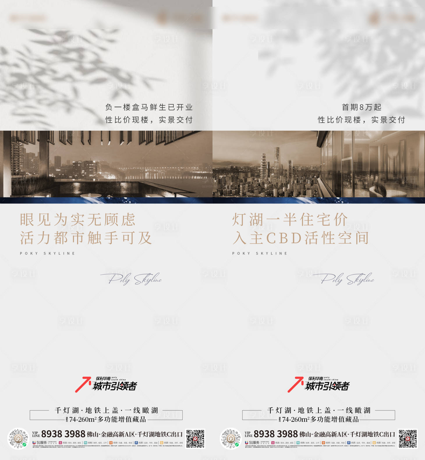 源文件下载【现房价值海报】编号：81290012003843644