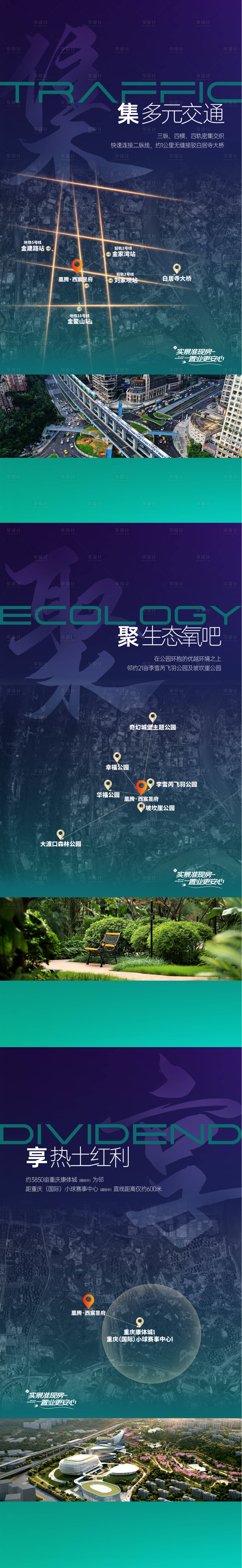 源文件下載【享設(shè)計(jì)】搜索編號(hào)：32720012211717202【地產(chǎn)區(qū)位交通價(jià)值點(diǎn)海報(bào)】