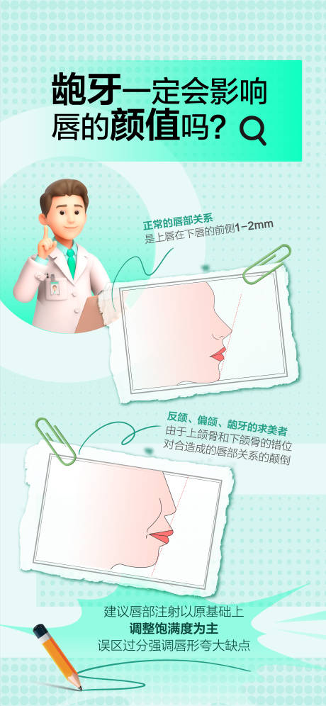 源文件下载【医美整形海报】编号：48650012301159645