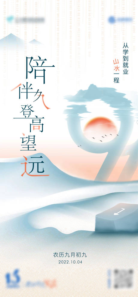 源文件下载【重阳节海报简约】编号：67030012351733453