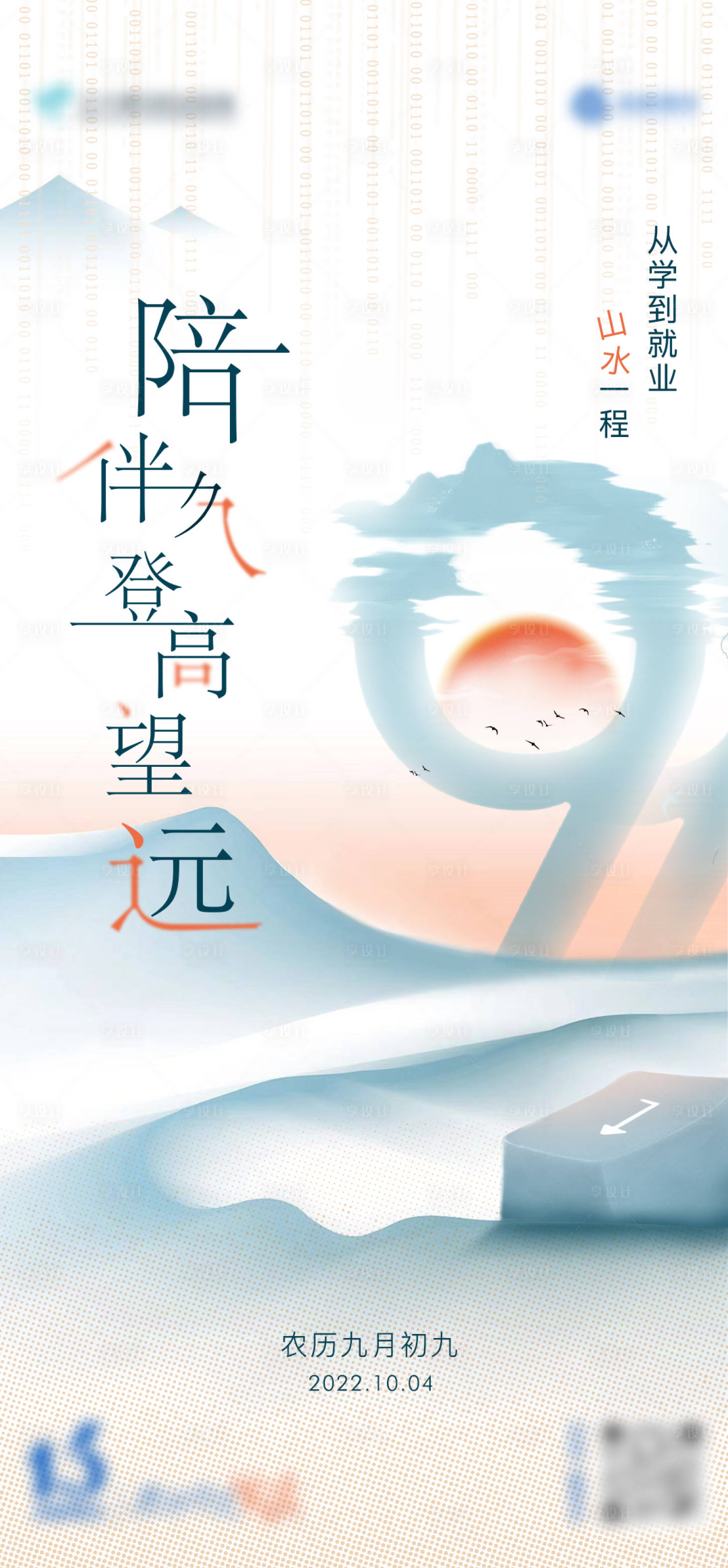 源文件下载【享设计】搜索编号：67030012351733453【重阳节海报简约】