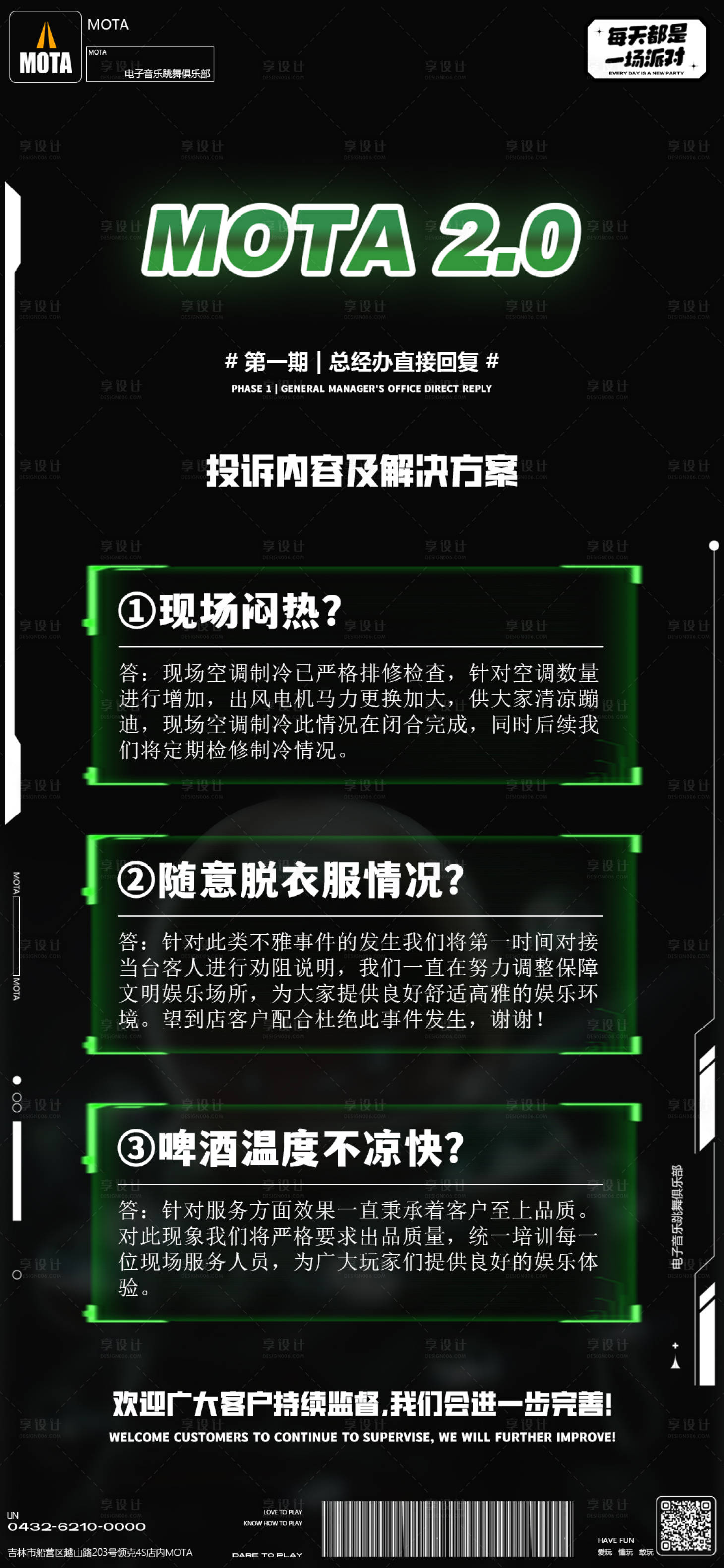 源文件下载【夜场反馈海报】编号：84310012333922353