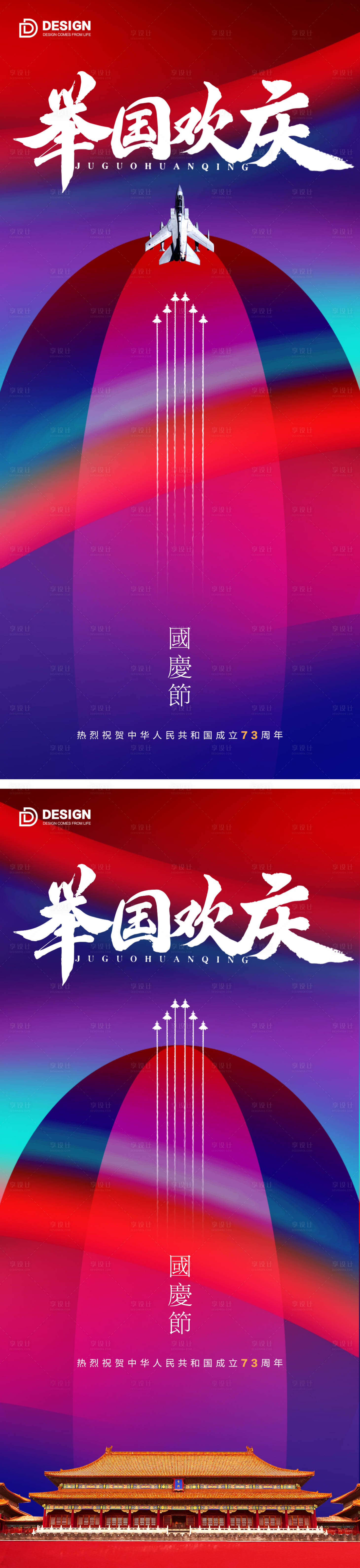 源文件下載【享設計】搜索編號：86230012337753749【國慶國慶節氣海報2022】