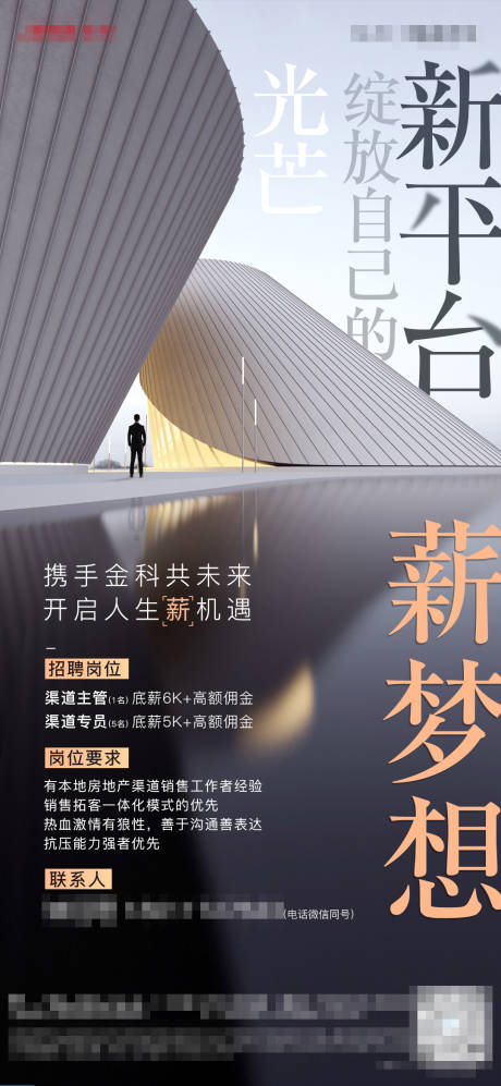 源文件下载【高薪招聘海报】编号：78970012267295302