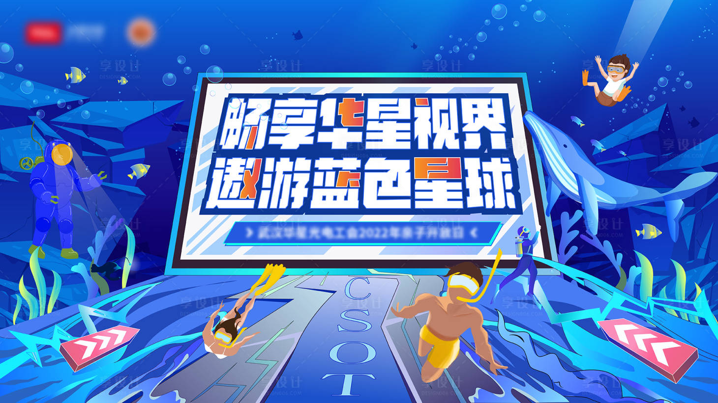 源文件下载【亲子海洋夏日主题插画主KV】编号：61960011987189635